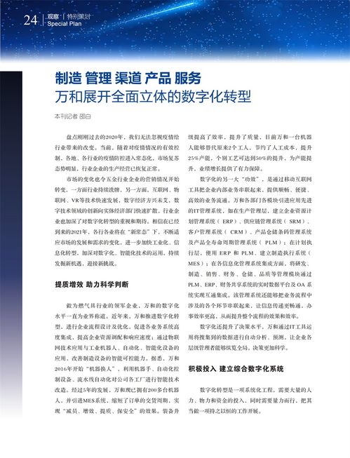 萬和數字化轉型 立體化布局制造、管理、渠道、產品與服務，打造數字內容制作新引擎