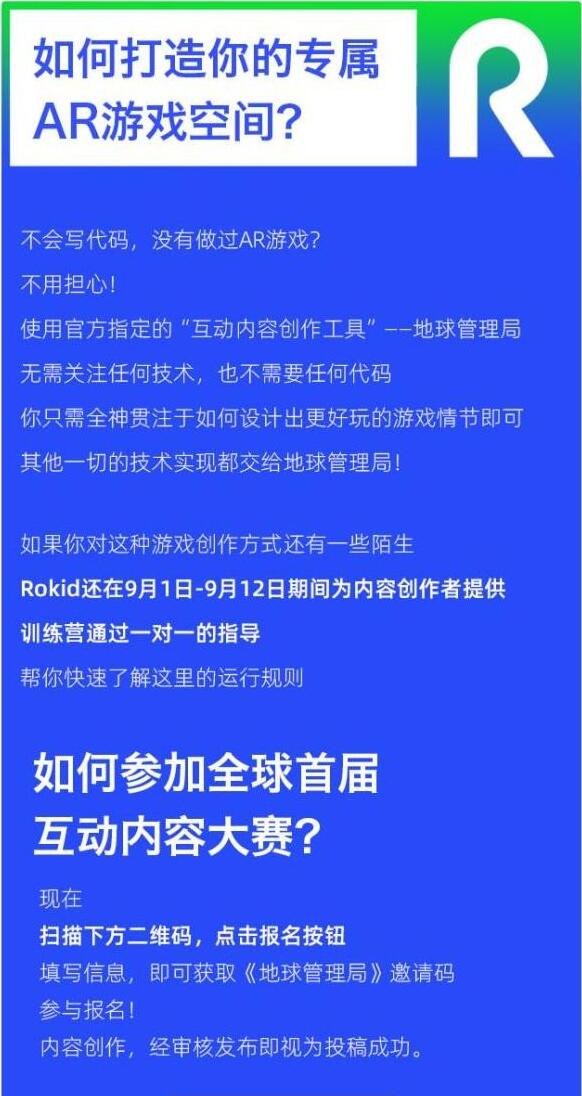 零代碼創(chuàng)作游戲，Rokid AR互動(dòng)內(nèi)容創(chuàng)作大賽開(kāi)啟數(shù)字內(nèi)容制作新篇章